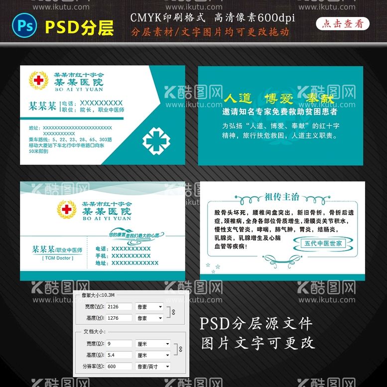 编号：68507110090003050683【酷图网】源文件下载-医生名片设计