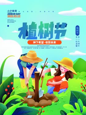 植树节海报绿色背景绿色
