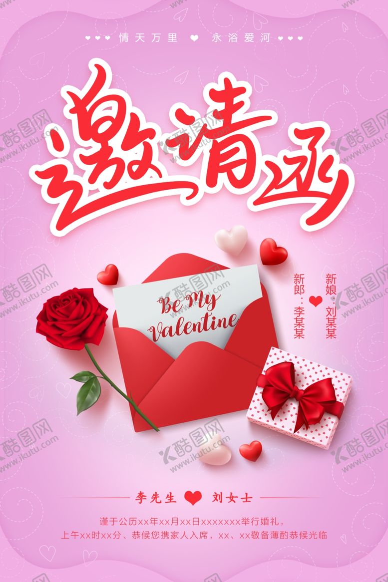 编号：41501810290123554860【酷图网】源文件下载-结婚请柬