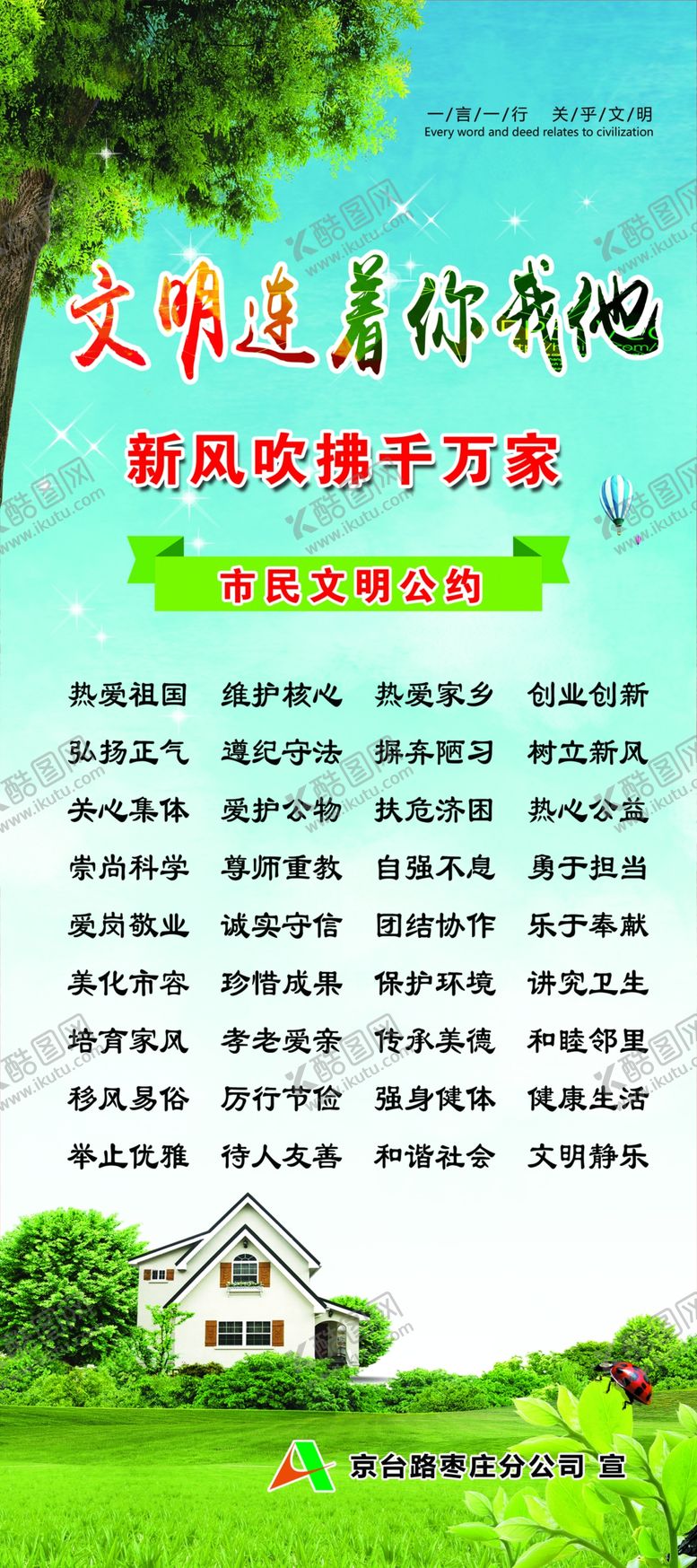 编号：46692905182337004670【酷图网】源文件下载-讲文明树新风展架
