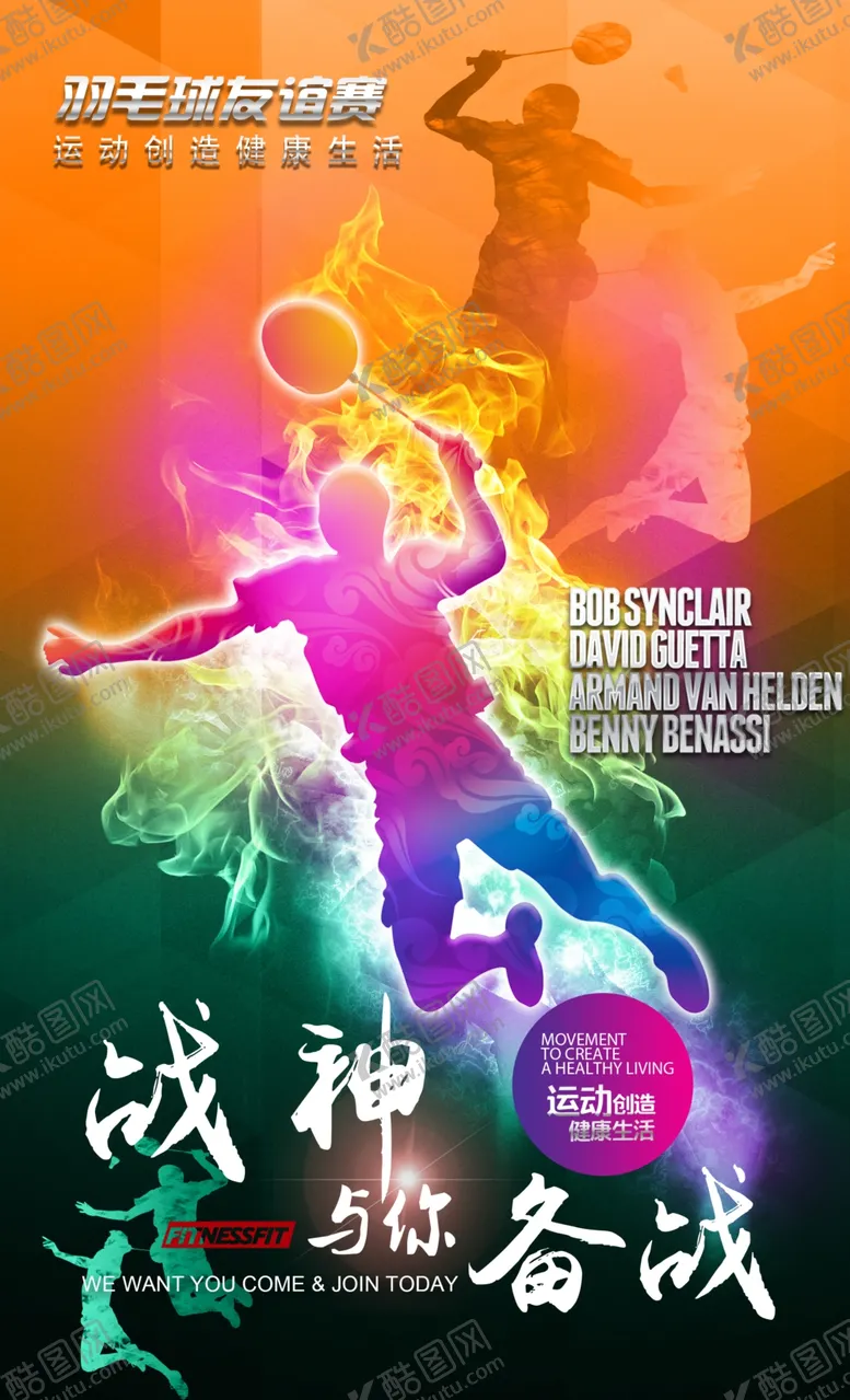 编号：97986410211340412932【酷图网】源文件下载-羽毛球