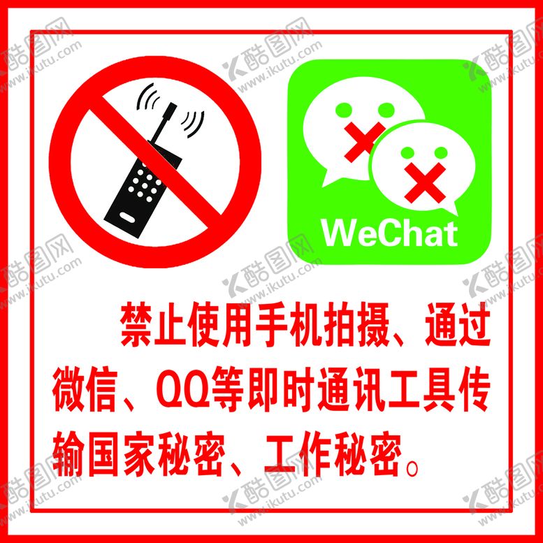 编号：48027510021836540257【酷图网】源文件下载-禁止使用手机拍摄