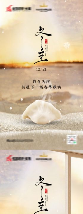 冬至海报