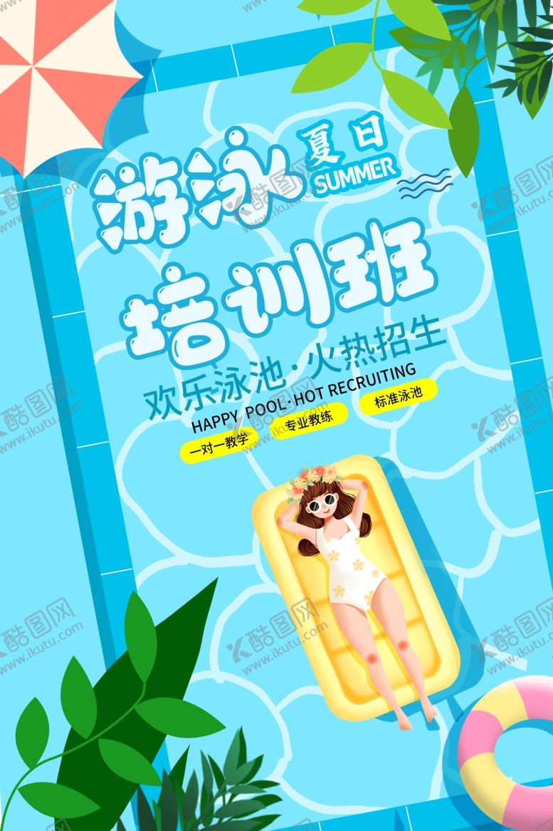 编号：48999111022026272091【酷图网】源文件下载-游泳培训海报
