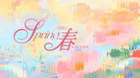 春季艺术视觉