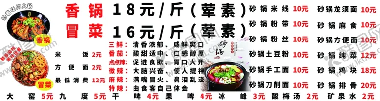 编号：36520101261415216894【酷图网】源文件下载-砂锅菜单