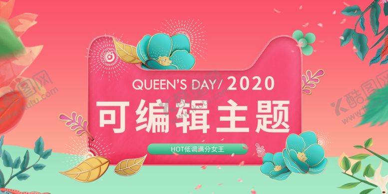 编号：69492810040045039019【酷图网】源文件下载-妇女节海报