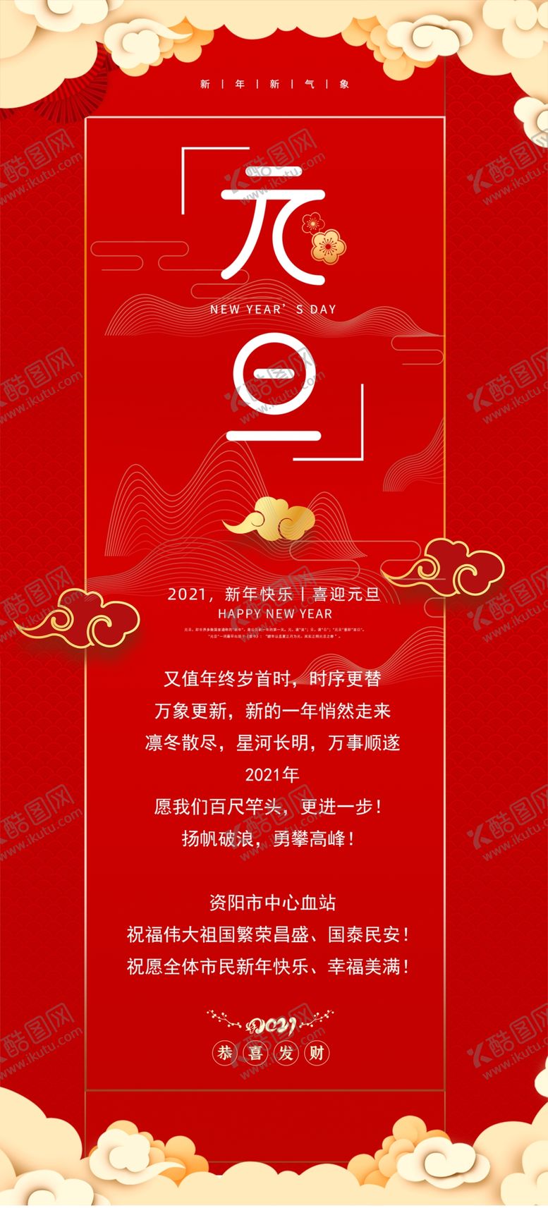 编号：68830803142128465423【酷图网】源文件下载-元旦