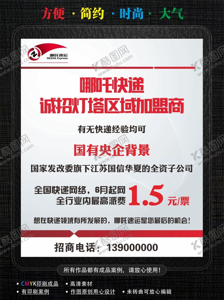 编号：46230110101340256390【酷图网】源文件下载-快递招商
