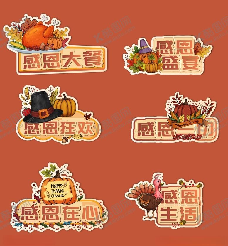 编号：30510004010406485312【酷图网】源文件下载-感恩节