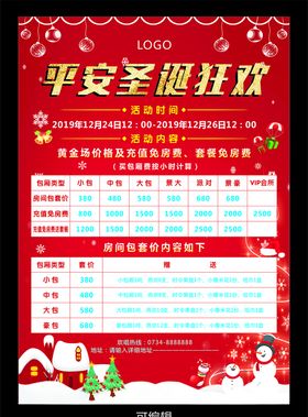 平安夜圣诞节海报