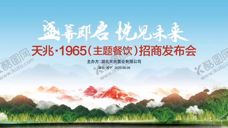 编号：91556609230958223847【酷图网】源文件下载-招商发布会