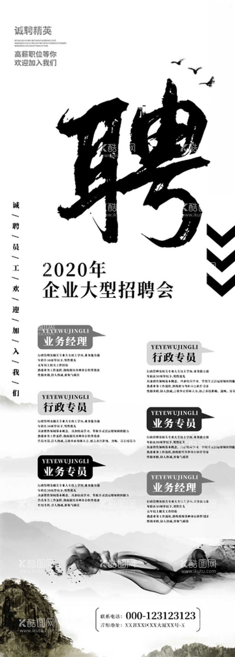 编号：99000003211858413175【酷图网】源文件下载-招聘展架