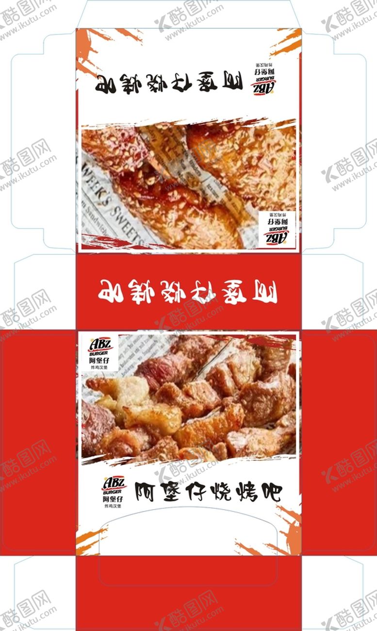 编号：65053501260510406378【酷图网】源文件下载-阿堡仔烧烤吧包装展开图