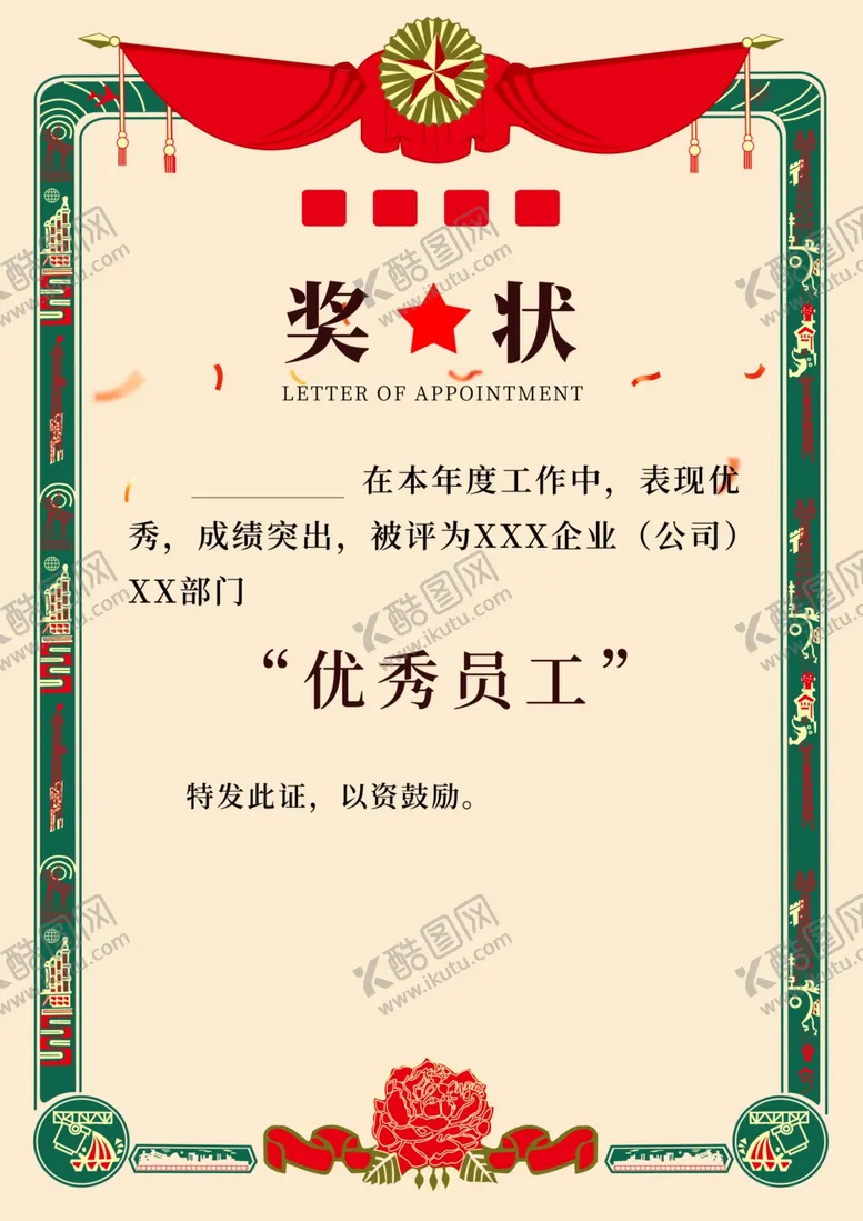 编号：60957204080105452253【酷图网】源文件下载-奖状模板