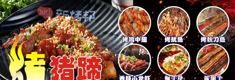 编号：39649710271646379256【酷图网】源文件下载-烤猪蹄