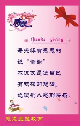 感恩
