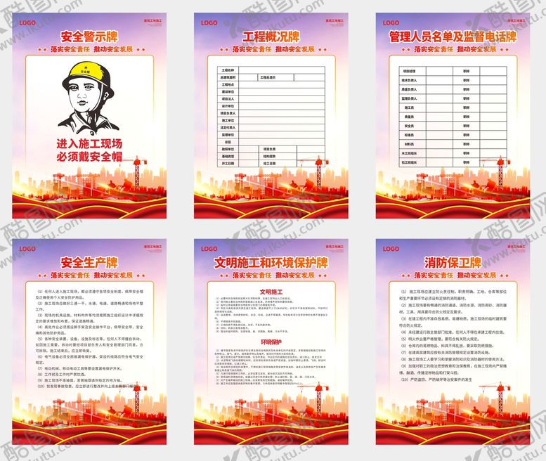 编号：08125609300907132457【酷图网】源文件下载-工地安全生产制度牌