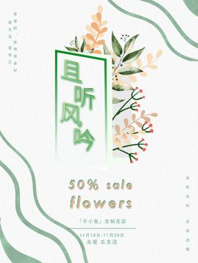 小清新简约鲜花海报