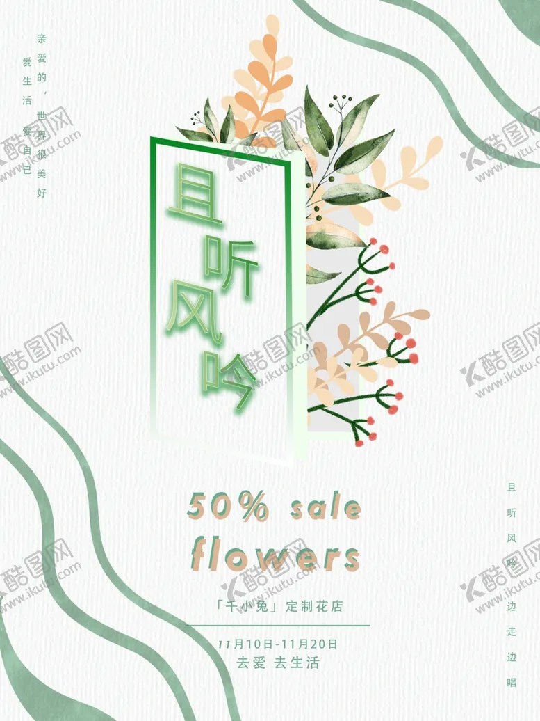 编号：84210606301035411919【酷图网】源文件下载-小清新鲜花促销海报