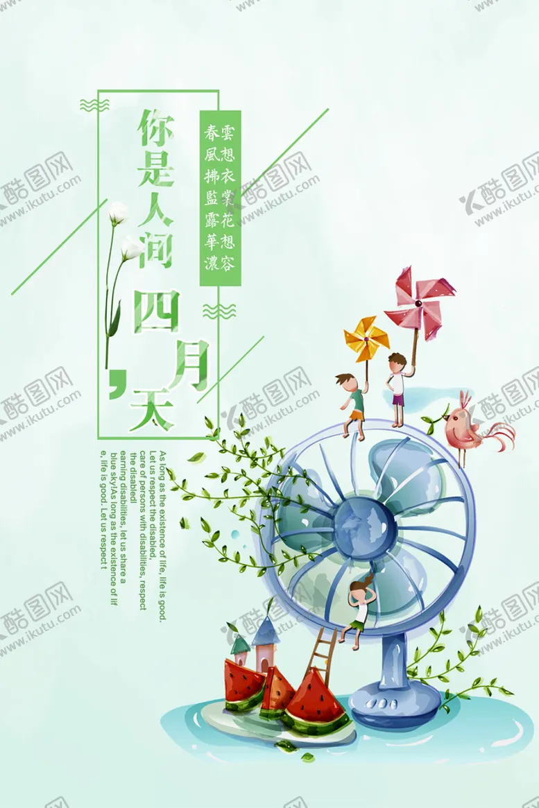 编号：69238409282345473785【酷图网】源文件下载-人间四月天
