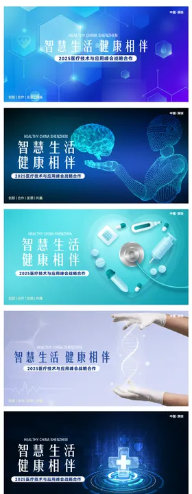 中华医学会运动医疗活动展板