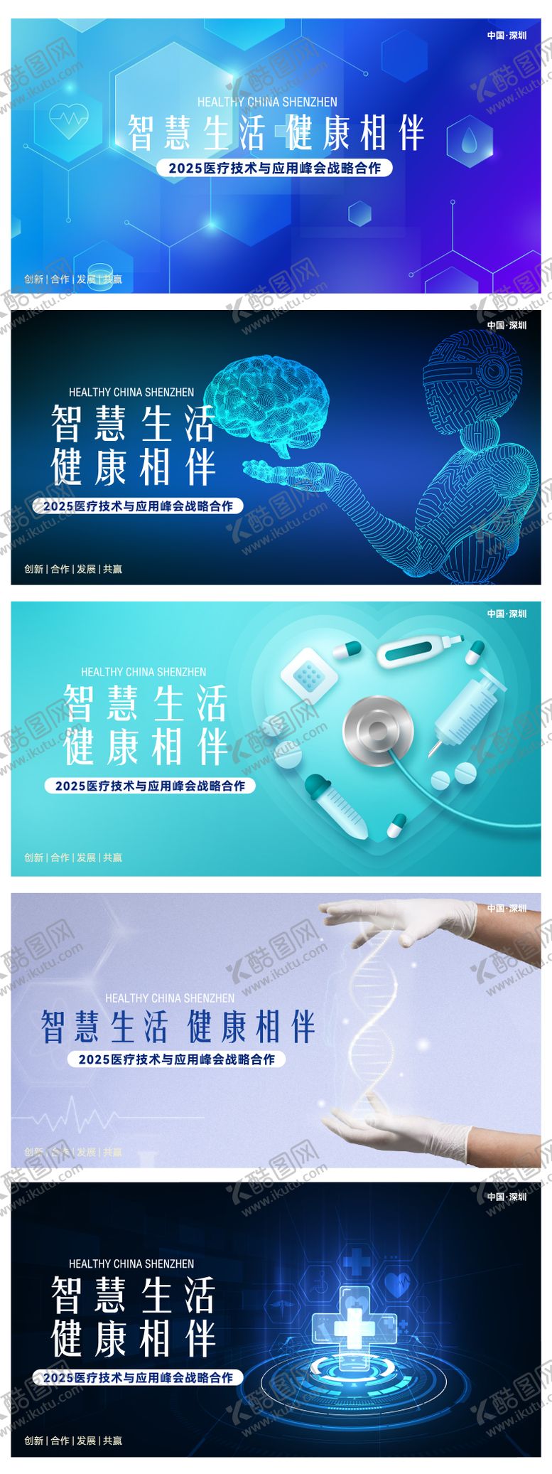 编号：30084403272026459249【酷图网】源文件下载-医疗峰会活动展板