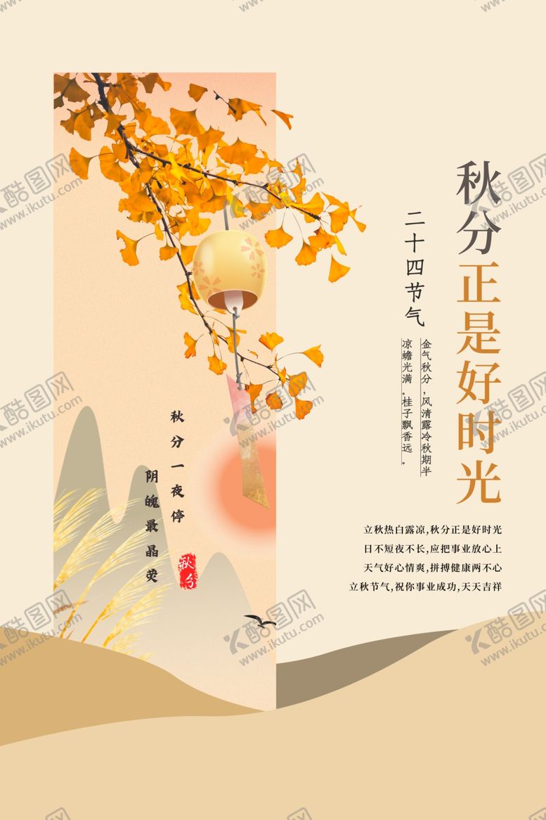 编号：32497510200848345813【酷图网】源文件下载-秋分海报