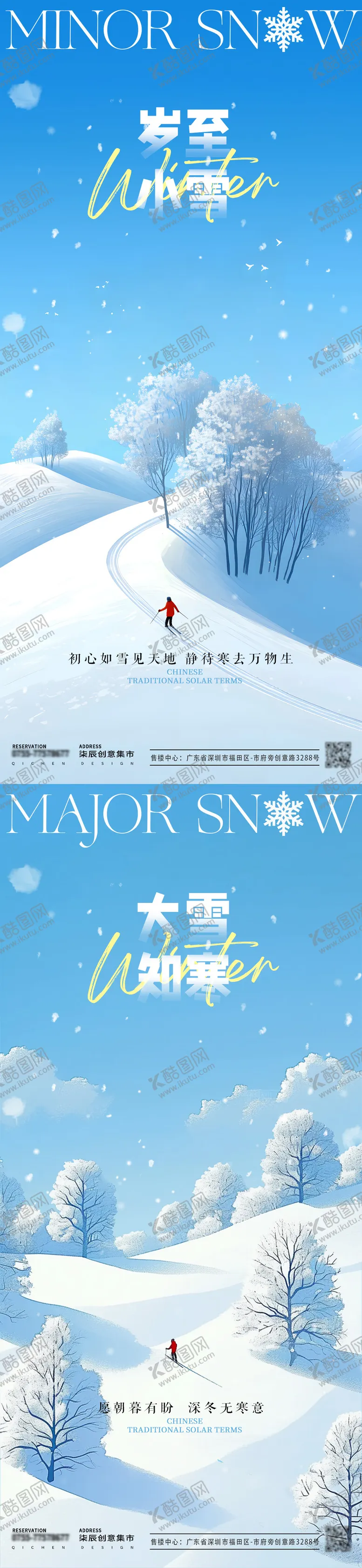 编号：88686212050912173507【酷图网】源文件下载-小雪大雪雪地插画系列海报