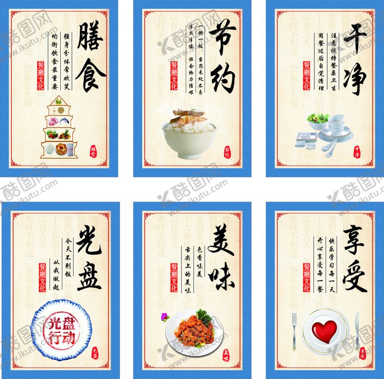 编号：78045209200556234372【酷图网】源文件下载-食堂文化标语