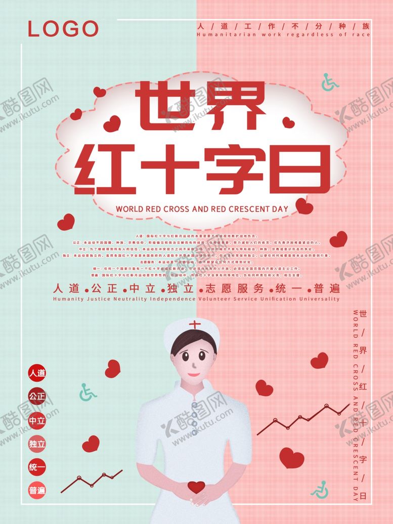 编号：36952910242044158766【酷图网】源文件下载-世界红十字日