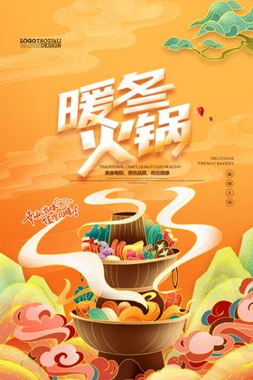 火锅