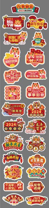 2024龙年新年手举牌