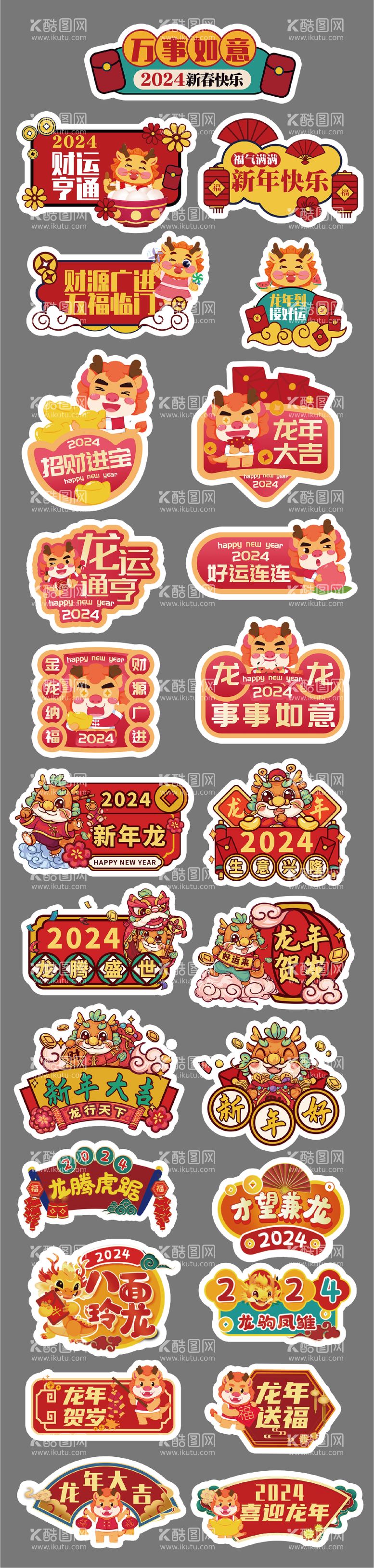 编号：50141911262044256715【酷图网】源文件下载-2024龙年新年手举牌