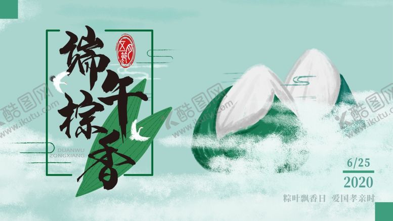 编号：50966105052211203784【酷图网】源文件下载-端午节海报端午节宣传粽子