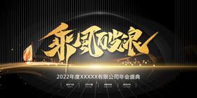 2022年会背景