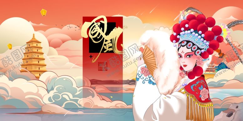 编号：92575011020426408970【酷图网】源文件下载-国潮