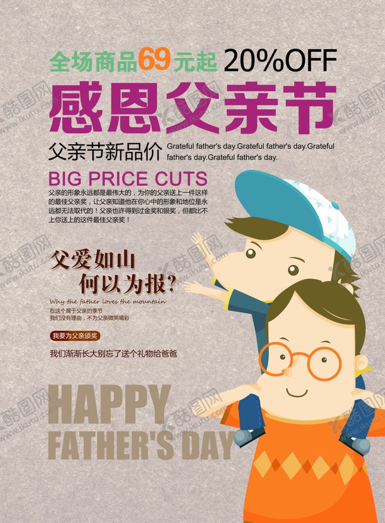 编号：91486907071711597357【酷图网】源文件下载-父亲节