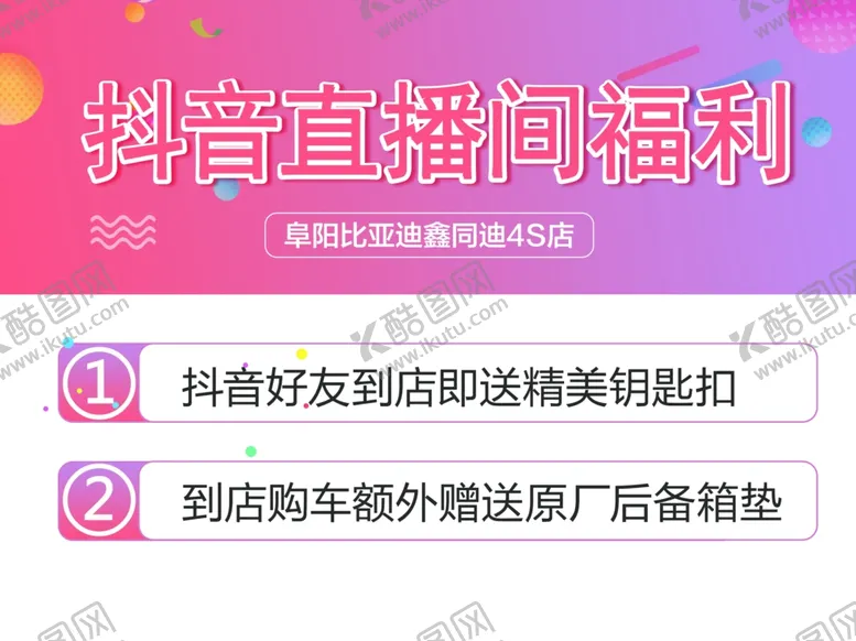 编号：39707812190921552272【酷图网】源文件下载-抖音直播间牌子