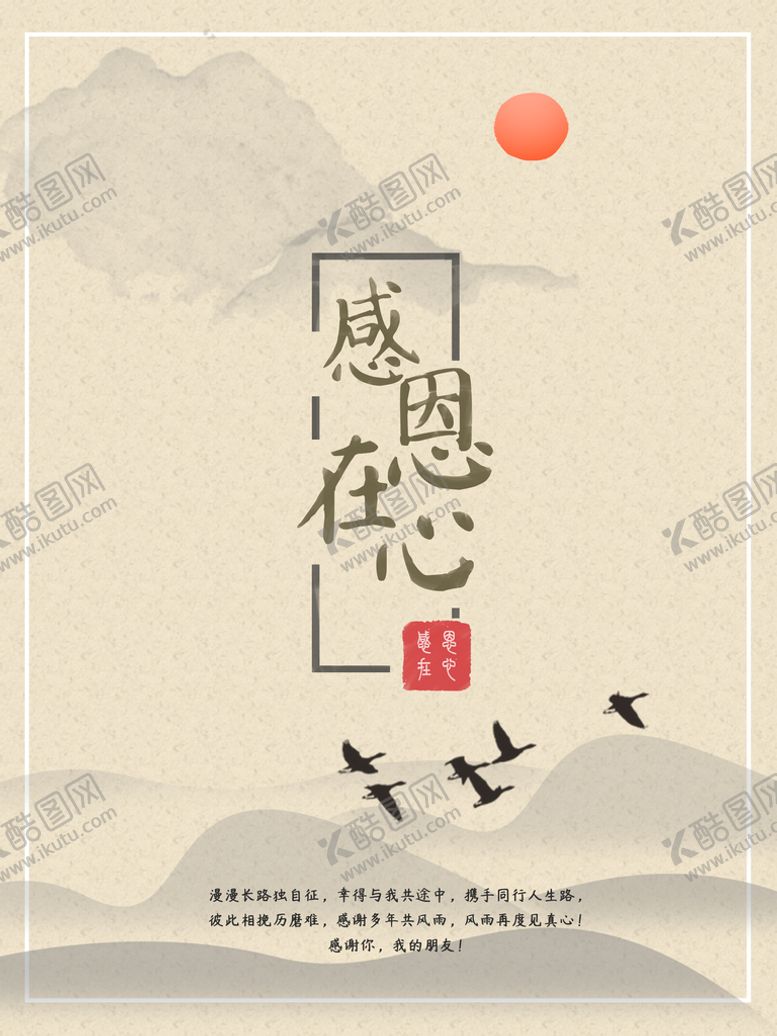 编号：24398109220046476925【酷图网】源文件下载-古风感恩节插画海报