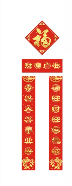 对联模板春节矢量福