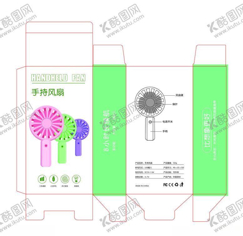 编号：22686209221734184712【酷图网】源文件下载-手持风扇包装