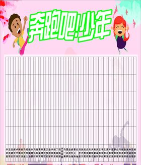 奔跑吧少年工作证