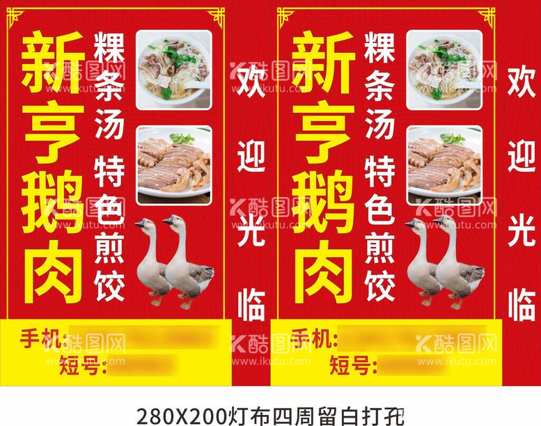 编号：91658212100628573628【酷图网】源文件下载-鹅肉火锅店招牌灯箱