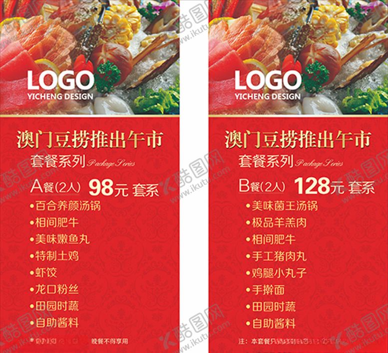 编号：34014310250249512054【酷图网】源文件下载-午餐海报