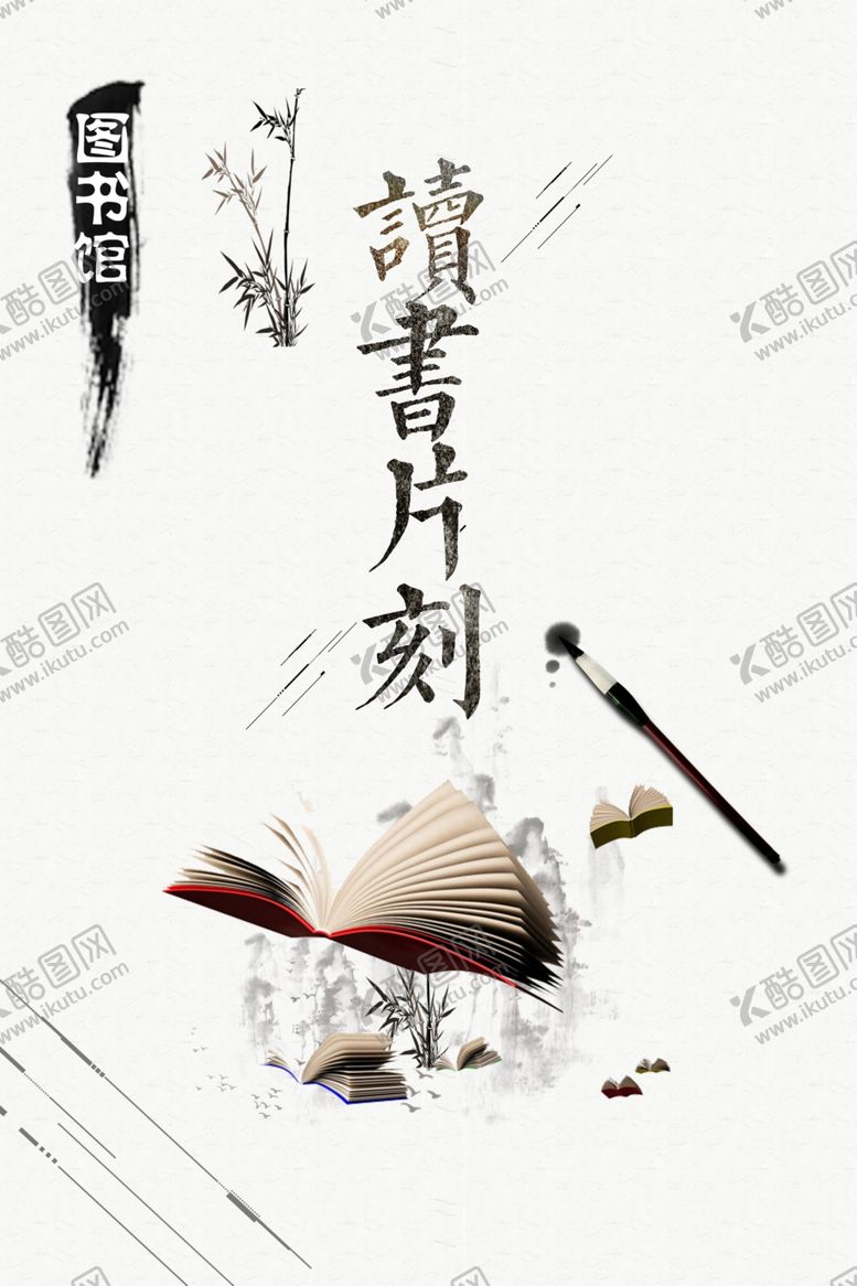 编号：68723006281036194628【酷图网】源文件下载-图书馆海报图书馆展板