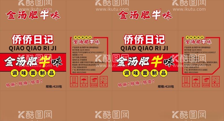 编号：86983102032323114463【酷图网】源文件下载-金汤肥牛辣条包装箱