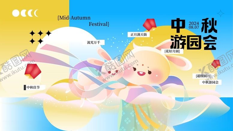 编号：82125610310521305956【酷图网】源文件下载-中秋团圆插画