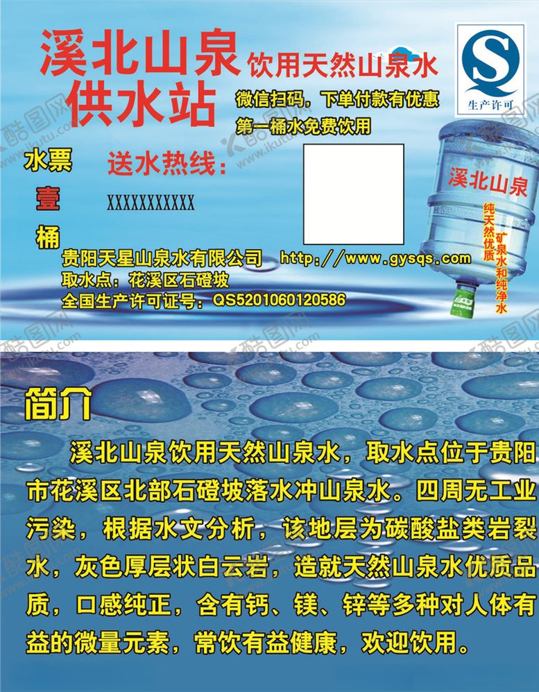 编号：38585607020410375838【酷图网】源文件下载-水票名片