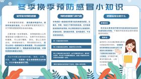 冬季预防感冒